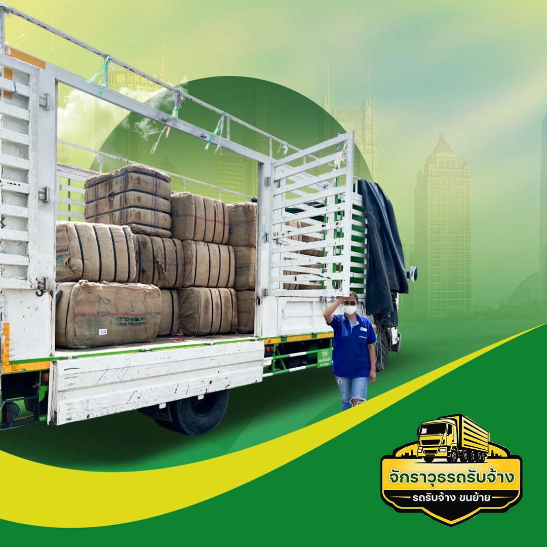 6 ล้อ เปิดข้าง | จักราวุธรถรับจ้าง