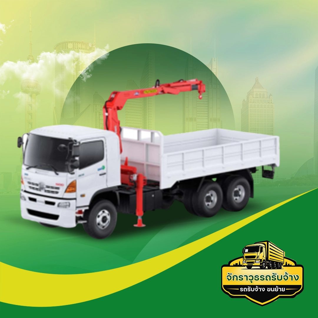 6 ล้อ/เฮี๊ยบ & เครนยก | จักราวุธรถรับจ้าง